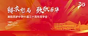 仙图网-同学会主视觉