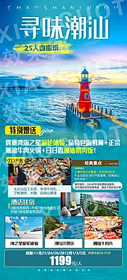 仙图网-潮汕旅游 