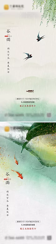 仙图网-谷雨节气单图