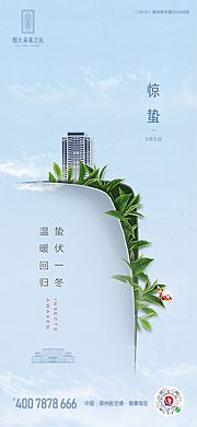 素材乐-节气惊蛰地产海报