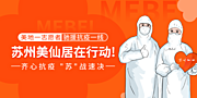 素材乐-疫情医护人员支援宣传banner