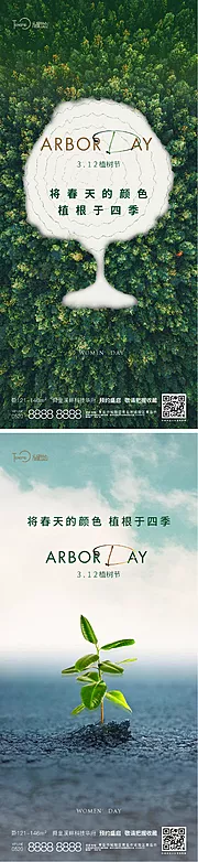 仙图网-植树节系列海报