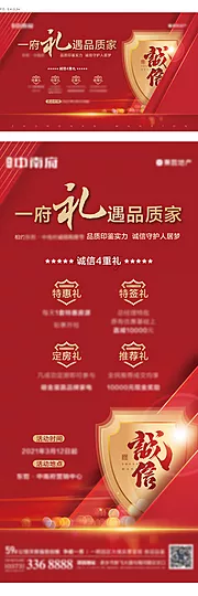 仙图网-地产315诚信品质购房节活动物料