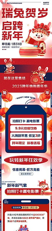 仙图网-商场新年微信推文长图海报