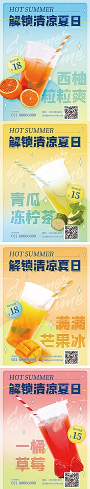 素材乐-夏季夏日饮品饮料活动促销系列海报