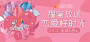 仙图网-购物中心商业甜蜜主KV