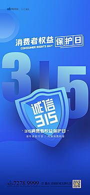 素材乐-315消费者权益日海报