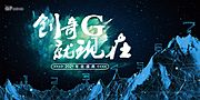 素材乐-年会科技攀登活动展板