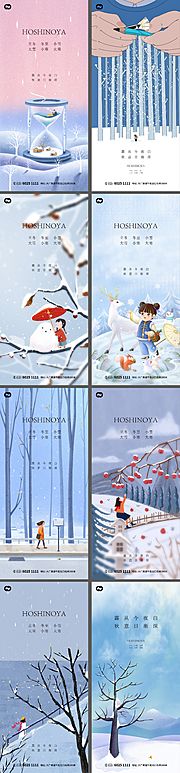 素材乐-立冬大雪插画海报