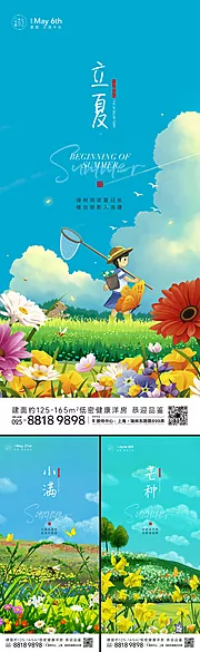 仙图网-立夏小满芒种节气海报