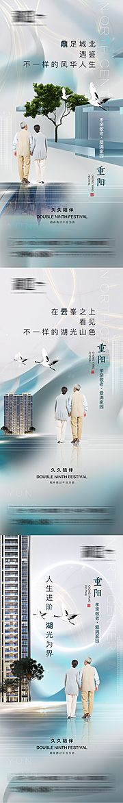 素材乐-重阳节配套价值点地产海报