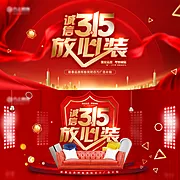 仙图网-315家装主题海报