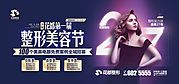 素材乐-医美整形活动户外广告