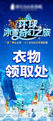 仙图网-冰雪奇幻展架