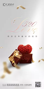 仙图网-520表白节移动端海报