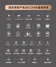 仙图网-地产ICON标签图标价值点卖点