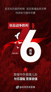 仙图网-抗战胜利76周年海报