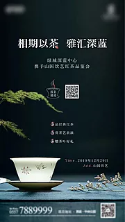 仙图网-茶艺品鉴会海报