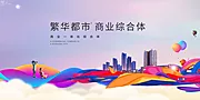 仙图网-地产商业综合体展板