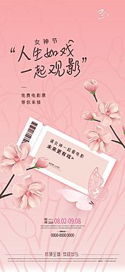 素材乐-女神节活动海报