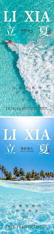 仙图网-立夏节气海报