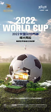 仙图网-2022卡塔尔世界杯足球赛事海报