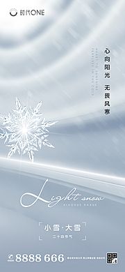 素材乐-地产小雪大雪节气海报