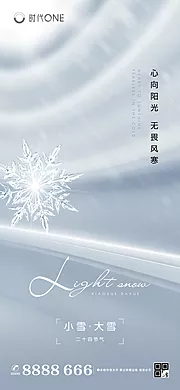 仙图网-地产小雪大雪节气海报