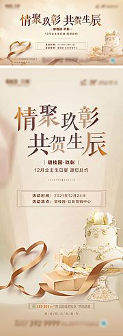 仙图网-业主生日会海报