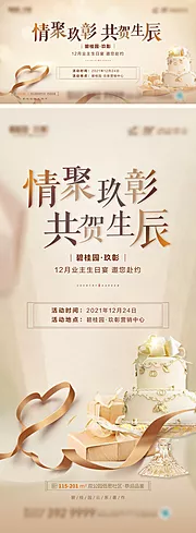 仙图网-业主生日会海报