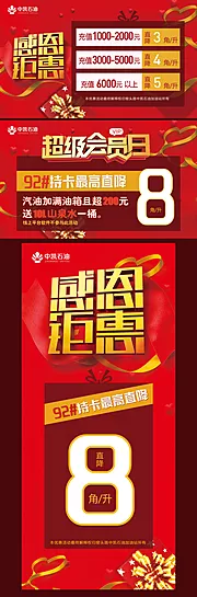 仙图网-感觉钜惠广告物料设计