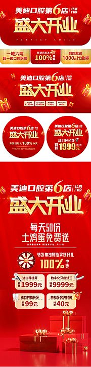 素材乐-牙科盛大开业物料