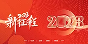 仙图网-新年企业年会背景板