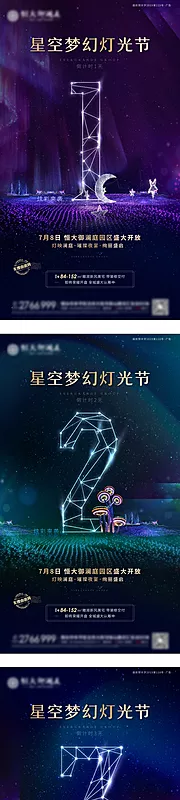 仙图网-星空梦幻灯光节倒计时系列海报