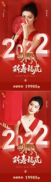 仙图网-医美新年促销海报