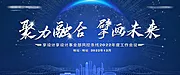 仙图网-科技感企业年度工作会议