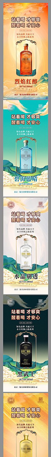 素材乐-酒转发图