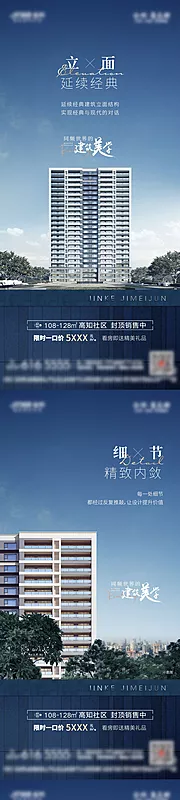 仙图网-房地产建筑品质系列海报