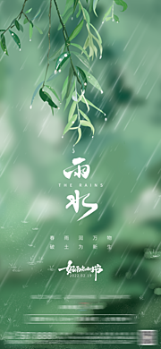 素材乐-地产雨水节气海报