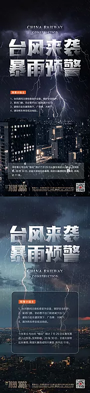 仙图网-台风暴雨预警