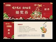 素材乐-抽奖券火锅宴