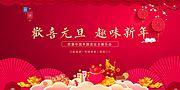 素材乐-元旦趣味DIY活动背景