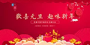 仙图网-元旦趣味DIY活动背景