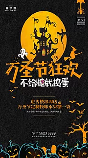 仙图网-房地产售楼部万圣节创意海报