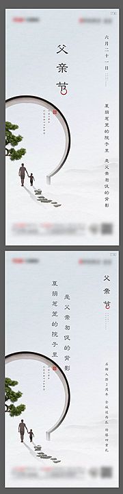 仙图网-父亲节海报