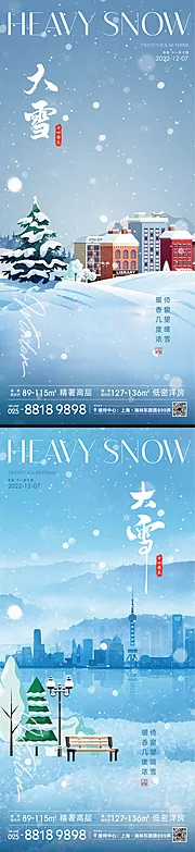 仙图网-大雪节气海报