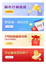 素材乐-金融理财系列banner