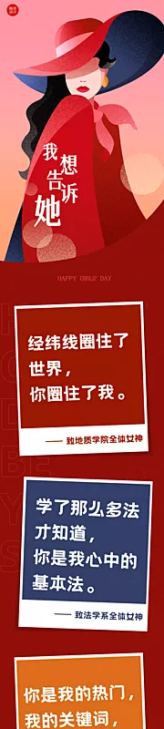 仙图网-大学妇女节我想告诉她h5