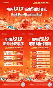 素材乐-双12特价房五重礼活动海报展板