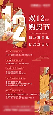 仙图网-地产双12热销海报